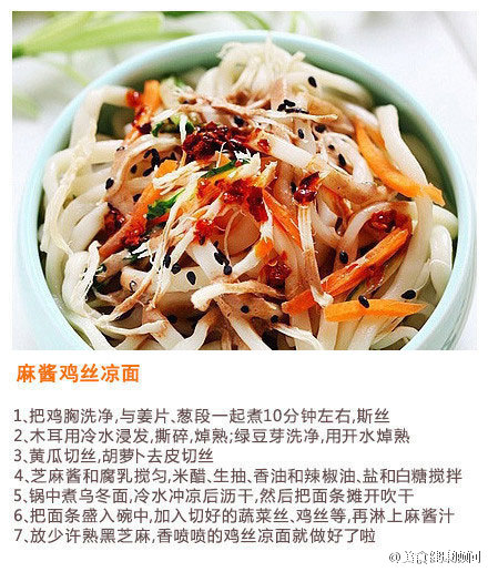 分享九种美味凉面的家常做法~~天气这么热，赶紧做了尝尝吧！