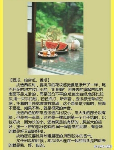 【水果商贩告诉你真正挑水果的秘诀】 记住了这些诀窍，以后挑水果再也不用犯愁，不会迷茫啦，有需要的果断收了吧！（转）更多#百科#知识，关注我！