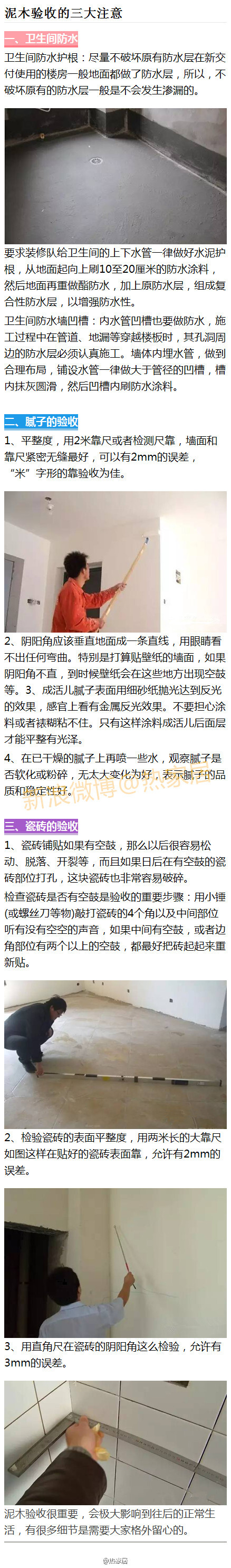 泥木验收的三大注意！稍不注意就会吃亏噢~