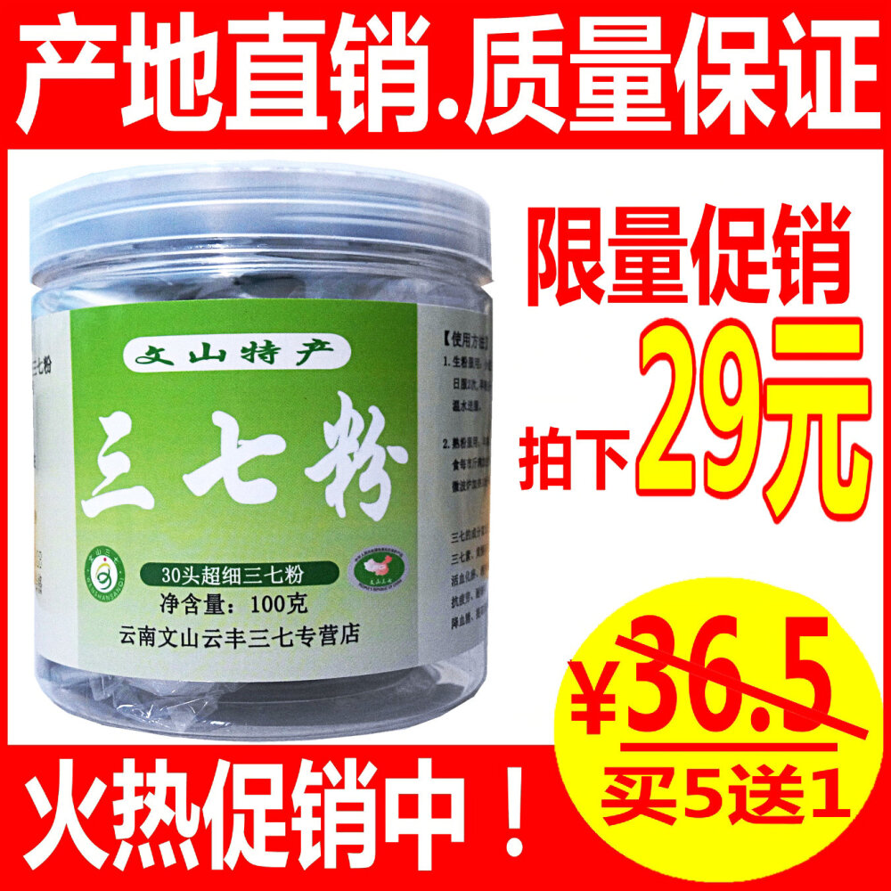 云南文山30头春三七粉破壁特级超细田七粉正品100克包邮