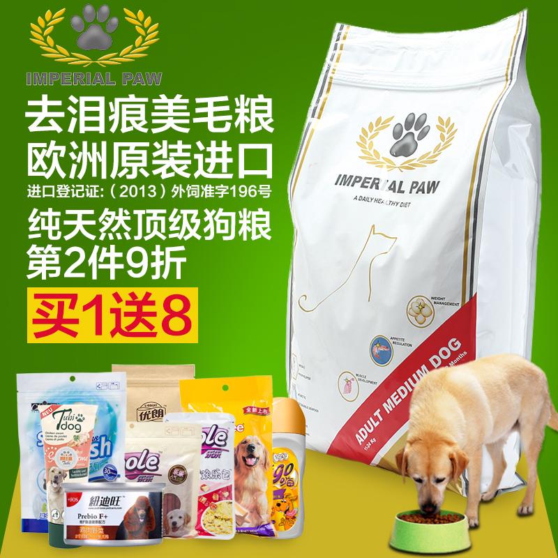 欧洲原装进口 欧帝亿 去泪痕美毛粮3kg 中型犬成犬粮 宠物狗粮