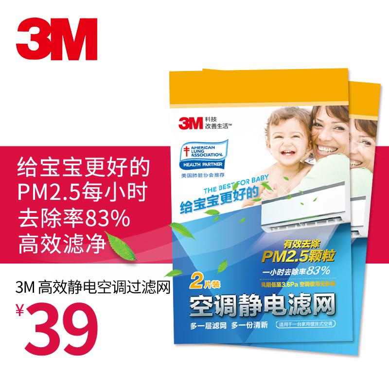 3M 高效静电空调过滤网空气防尘网2片装升级款 空调配件