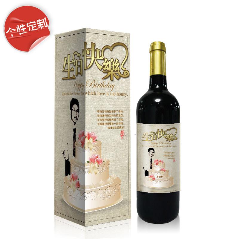 莹心 DIY定制红酒酒盒生日庆祝宴会生日礼物 结婚创意礼品印照片