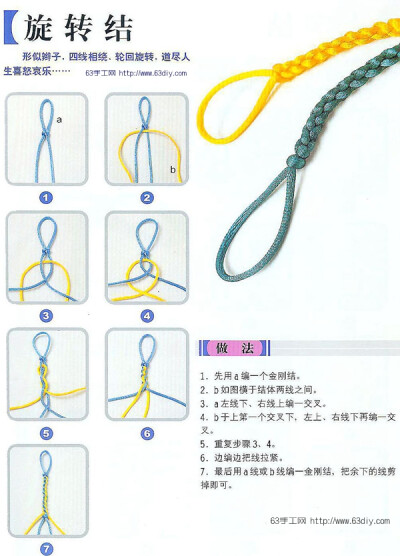 中国结旋转结的编法图解、旋转结打法教程