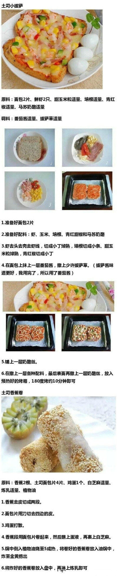 【10款快手早餐】早起一会儿就搞定，一周早餐不用愁~