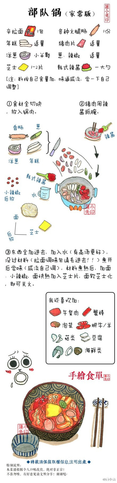 【异国风味菜谱合集】菠萝炒饭儿，部队锅，韩式辣酱炸鸡翅，柯氏大阪烧，芒果酱炒虾，日式溏心蛋，日式土豆泥，泰式柠檬鲈鱼，芝士流心牛肉饼。这么多异国口味！【嗝#蓮小兔的手绘菜谱#