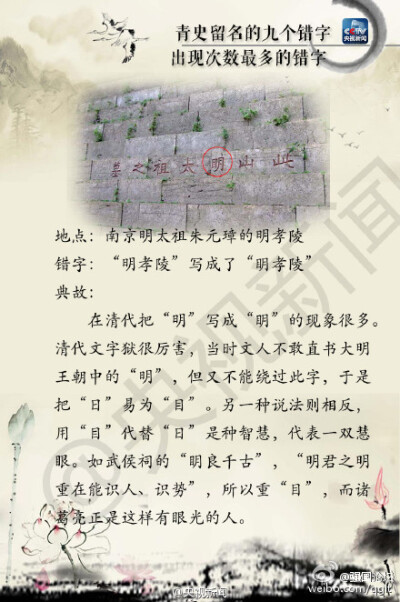 【青史留名的九个“错字”:背后有典故 “错”得恰到好处】国内许多著名景区牌匾上都有“错别字”。但这样的字都“错得有理”，有些是为了避讳，有的是讲究书法中的对称，有的是经历了文化变迁发生改变……最终都成为…