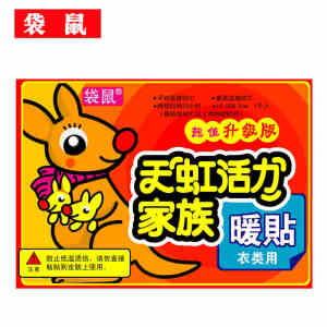 大号袋鼠暖贴宝宝贴发热贴暖身贴宫暖贴保暖贴正品包邮拍100送20-