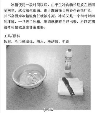 【怎样清洗冰箱】冰箱可是我们这些爱捣腾美食的人必备的大型容器哇，前一段有人在咨询菜菜这方面的问题，今天刚好搜罗到这个详解，就分享给大家哟，打理好冰箱卫生，让美食更新鲜~