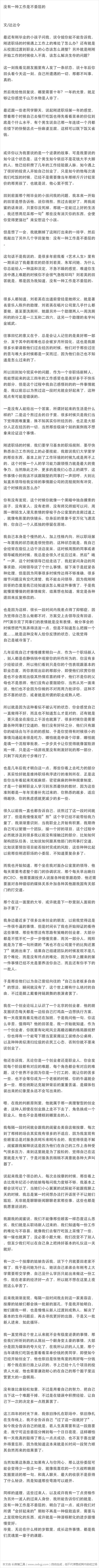 【没有一种工作是不委屈的】无论在什么样的岁数里，成长这件事情，都是我们灵魂里一辈子的课题。。。。#喜剧班的春天#