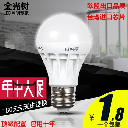 金光树led灯泡E27大螺口球泡高亮led节能灯3W5W7W9W12W正白暖家装