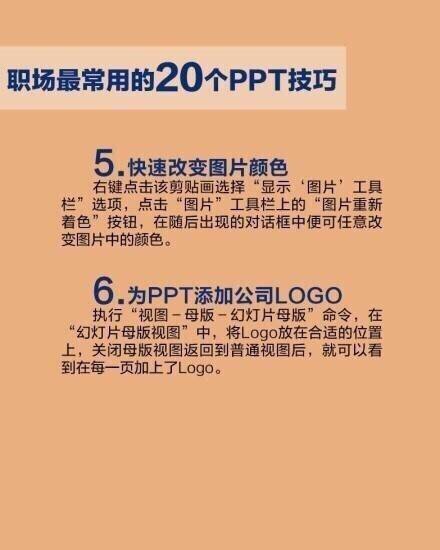 ppt真的要学，建议每个技巧都做几遍直到熟练为止，对职场很有帮助~