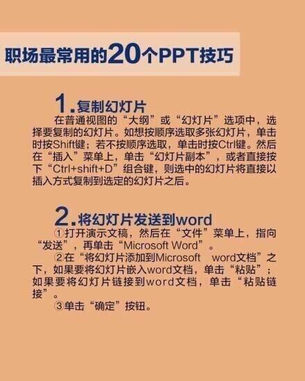 ppt真的要学，建议每个技巧都做几遍直到熟练为止，对职场很有帮助~