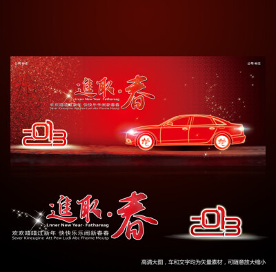 2013新年春节汽车迎新活动红色背景板链接：http://weili.ooopic.com/weili_10843091.html