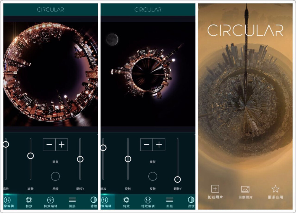 特别的360全景-Circular+ Circular+ 是一款酷酷的球形全景相机，它充满想象力的效果与众不同，没有专业球星相机器材也可以处理出球星全景效果，它值得一玩。 相较于同类的球形全景效果应用， Circular+ 更灵活也更专业。它专注于球星全景特效，你不需要拿手机转身 360 度拍全景照片，你只需要拍一张正常照片，或者导入一张普通照片，它就会帮你处理成球形全景效果啦。有的全景效果像是个圆圆的小星球，星球上长出你拍的景物，有的像是一个虫洞，中空而景物散布在周围。