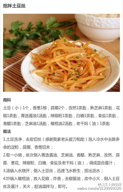 9种土豆的做法，酸甜苦辣停不下来。源自网络。