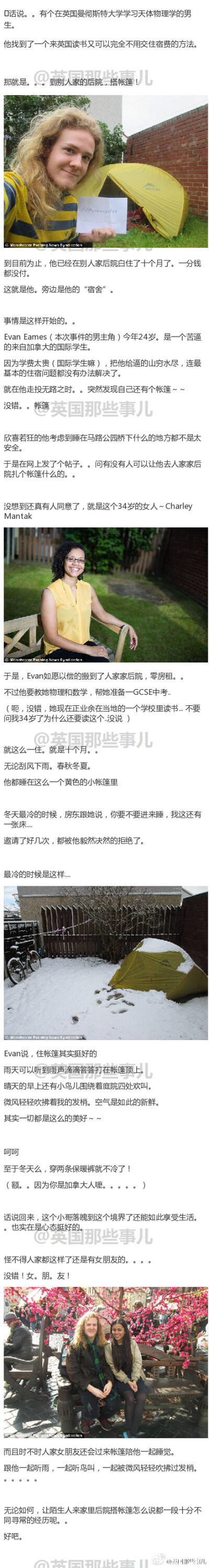 话说，一个来英国读书的加拿大小哥，为了节省住宿费，他找到了一个机智的免费蹭住的方法 ---- 到别人家后院去搭帐篷....... 这一搭就住了10个月........