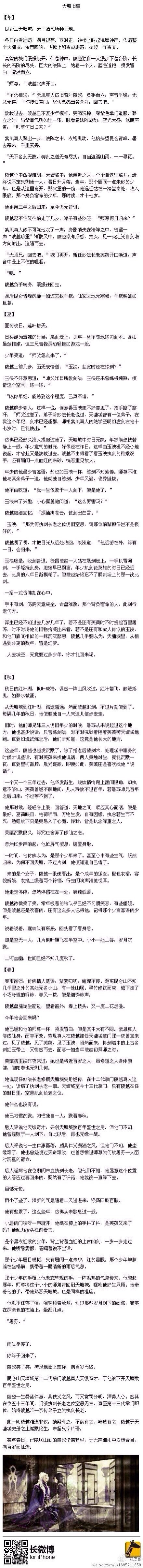 这是我刚看古剑的时候，搜索搜到的，当时看到的时候真的没想到结局会这么虐，之前被陵越的cv边江大大在yy频道的那段听的半夜泪流满面，现在直接被陵越的眼神给虐的在办公室憋的想哭不能哭。要哭大家一起哭。因为已经忘记这篇的原po是谁了，谁要是知道我到时候会删的。