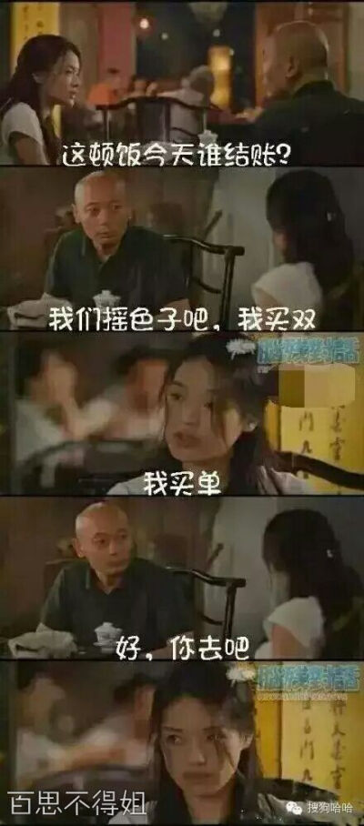 如何骗人家买单