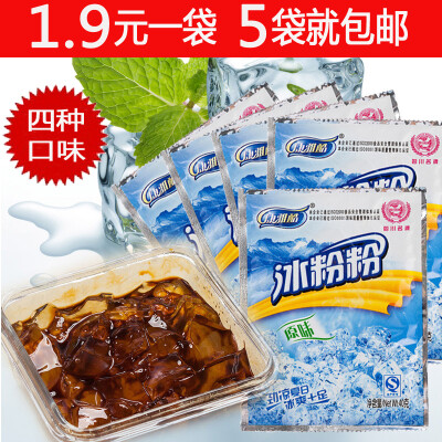 5袋包邮 四川冰冰粉粉批发凉粉原料原味 做水信玄饼果冻 味缘特色