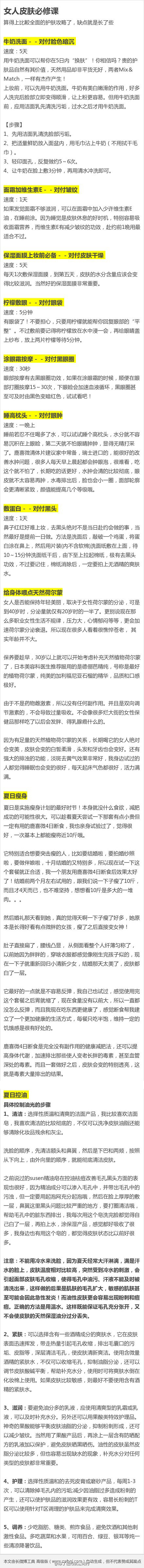 超管用！一个养生专家教给女孩的东西，涵盖美容养生减肥各方面，很全面！打印出来贴墙上，需要什么找什么。