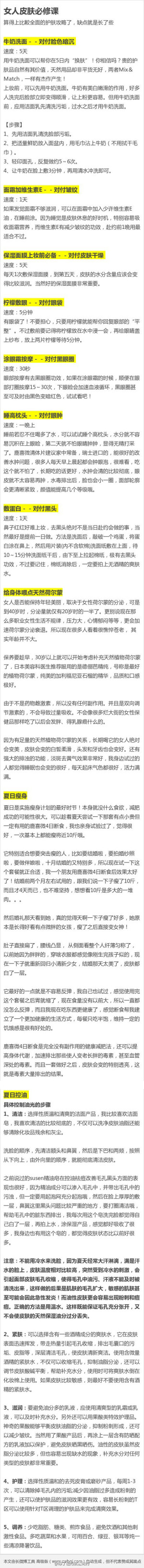 超管用！一个养生专家教给女孩的东西，涵盖美容养生减肥各方面，很全面！打印出来贴墙上，需要什么找什么。