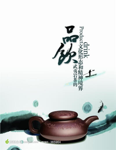 茶叶茶文化茶壶广告设计