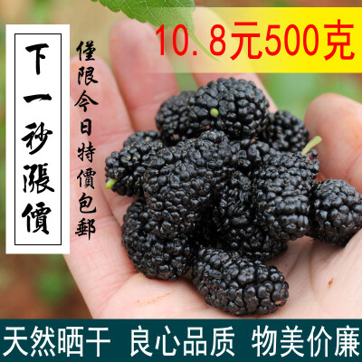 桑葚干特级无沙500g包邮黑桑椹子 新鲜桑葚果干休闲零食黑桑葚干