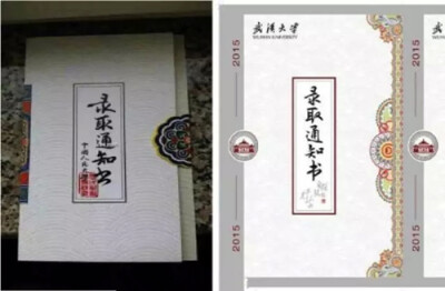 可能是因为夏天天气太燥热，最近的撕胯来的比往常更频繁些，这不人大和武大就因为录取通知书疑似撞脸，有人发起了是否抄袭的投票却惹得两校学生开启了互撕模式。