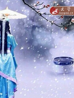 雪覆眉目谁人顾，不识相思等白头——歌曲《眉间雪》赏析