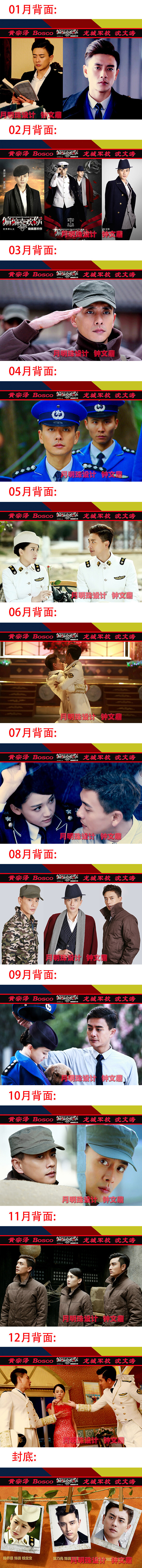 2016年明星台历8寸 黄宗泽 Bosco《偏偏喜欢你》龙城军校 沈文涛