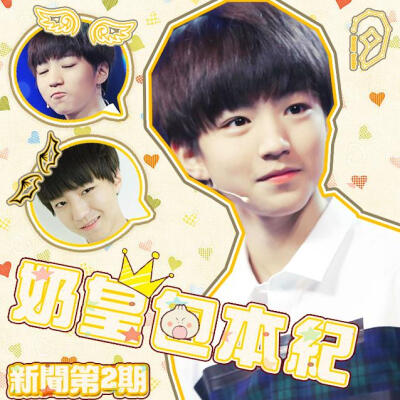 【新闻档第二期】七月新闻——听闻阳澄湖最近不太平，原因有三：一，水产大亨@TFBOYS-王俊凯 更博次数太少，导致水产界人心惶惶；二，蟹老板煮面秘笈曝光，造成江湖格局大变；三，一王姓大户第二次登新闻联播，湖内…
