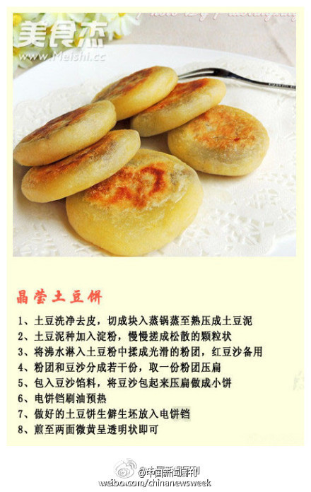  【土豆饼做法大全】如此丰富多变的土豆君，怎么爱你（chi）都都爱不够！把土豆做成各种美味的土豆饼~~不一样的做法吃出不一样的风味，就是不管怎么做，都爱吃！特别是那个萌萌的笑脸土豆饼~ （转）