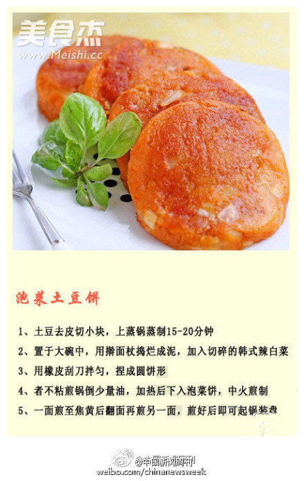【土豆饼做法大全】如此丰富多变的土豆君,怎么爱你(chi)都都爱不够!