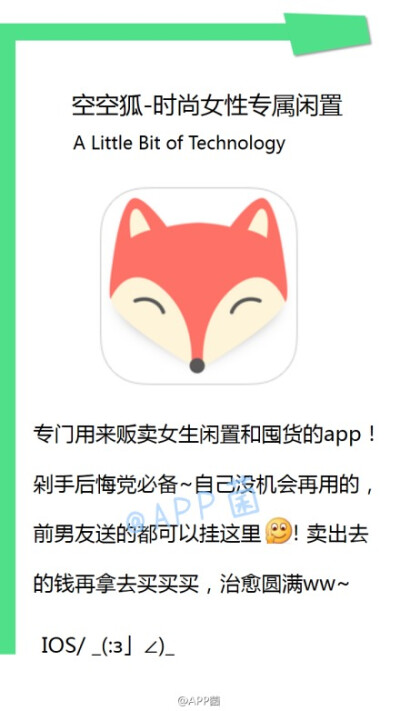 一组时尚导体app，谁也不能阻挡我画风百变！买ヽ(｀Д´)ﾉ！！