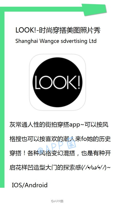 一组时尚导体app，谁也不能阻挡我画风百变！买ヽ(｀Д´)ﾉ！！