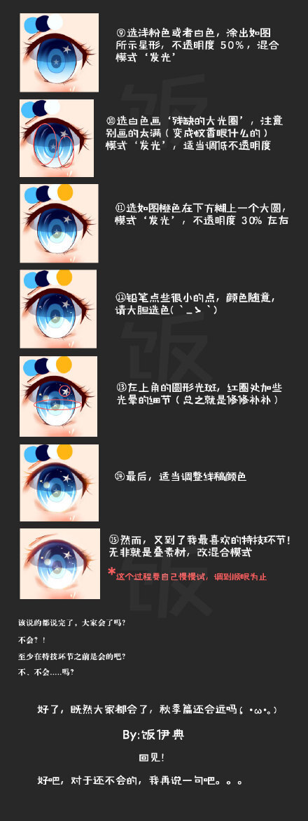 #绘画学习# 【新手向】两款眼睛上色教程，超详细的解说过程！学起来 （by：@饭伊典）