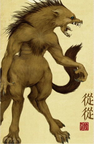 從從（cóng）：《山海经·东山一经》又南三百里，曰栒状之山，其上多金玉，其下多青碧石。有兽焉，其状如犬，六足，其名曰從從，其鸣自詨。