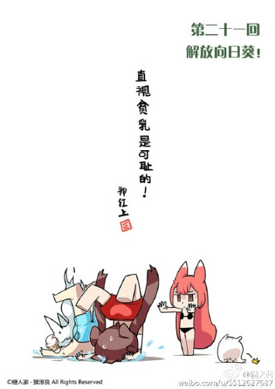 #猫之茗##漫画# 【第21话·解放向日葵！】 作者@猴淳良 @糖人家 想看往期漫画的同志们请猛戳这里→O网页链接