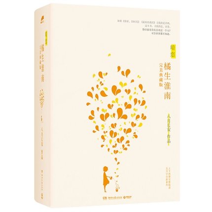 暗恋·橘生淮南(全2册)上下两册 八月长安新书 “振华三部曲”《你好，旧时光》《最好的我们》收官之作 青春情感小说 当当网