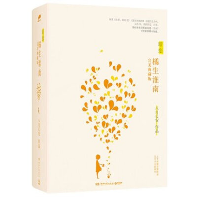 暗恋·橘生淮南(全2册)上下两册 八月长安新书 “振华三部曲”《你好，旧时光》《最好的我们》收官之作 青春情感小说 当当网