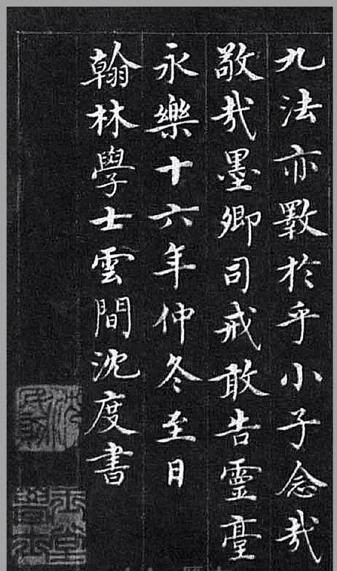  沈度，明清两朝馆阁体祖师爷。明清两代提倡馆阁体，馆阁体崇尚法度谨严，清秀耐观。没有十几年乃至数十年的临池不辍，要写出象样的馆阁体，那是不可能的