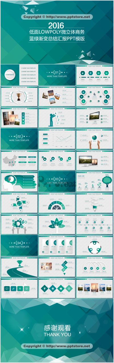 低面LOWPOLY高端商务蓝绿渐变总结汇报模版PPT模板