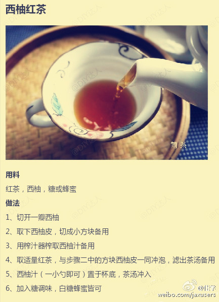 西柚红茶