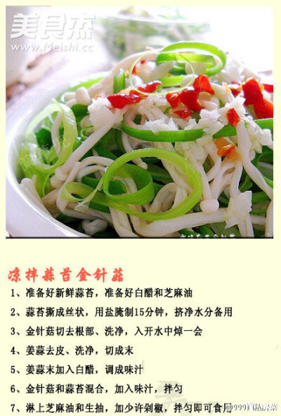 【9种金针菇美味吃法】滑滑的脆脆的金针菇是多少人的最爱不多说了~做法都很简单方便哦~以后再也不愁该怎么吃了~