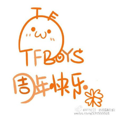 @TFBOYS-王俊凯 @TFBOYS-王源 @TFBOYS-易烊千玺 #TFBOYS成军两周年##TFBOYS三人同行# 我们天赋宝出道两周年啦 欢呼吧 86嗨 首页我们欢呼吧 老公们两岁快乐