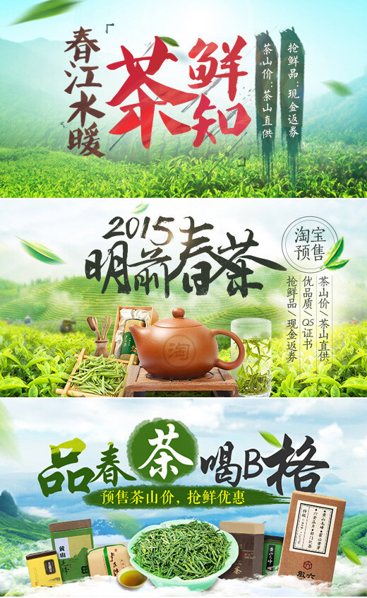 茶-明前春茶 茶鲜知 电商淘宝海报 #banner# 春天茶