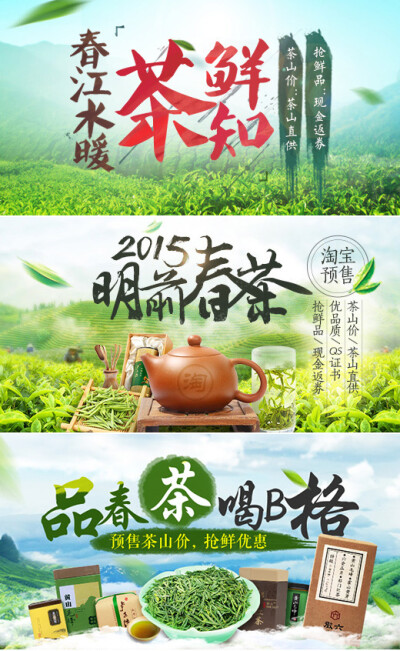 茶-明前春茶 茶鲜知 电商淘宝海报 #banner# 春天茶