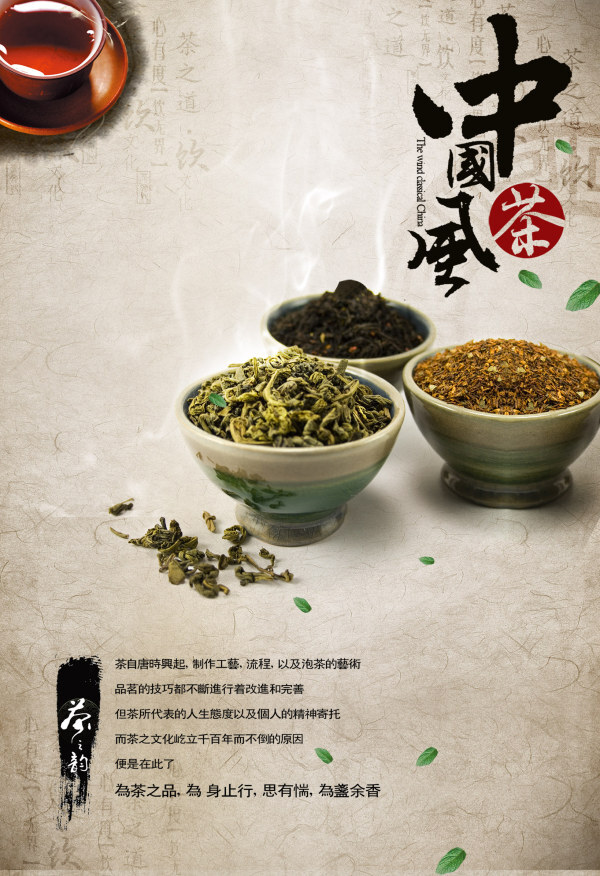 设计素材：茶文化 茶 茶叶