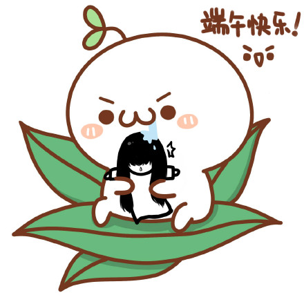 #长草颜文字# 端午快乐~端午节(づ￣ 3￣)づ吃粽子……？！